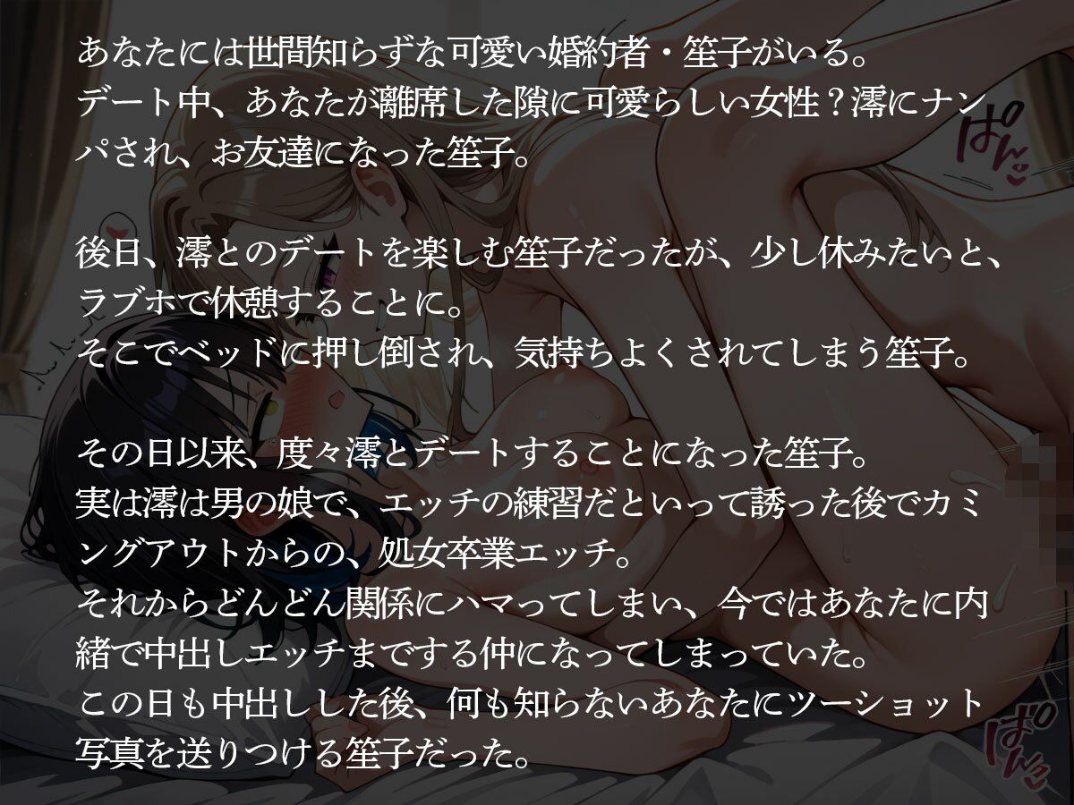【NTR】どう見ても女性にしか見えない男の娘に寝取られた俺の婚約者 サンプル画像2