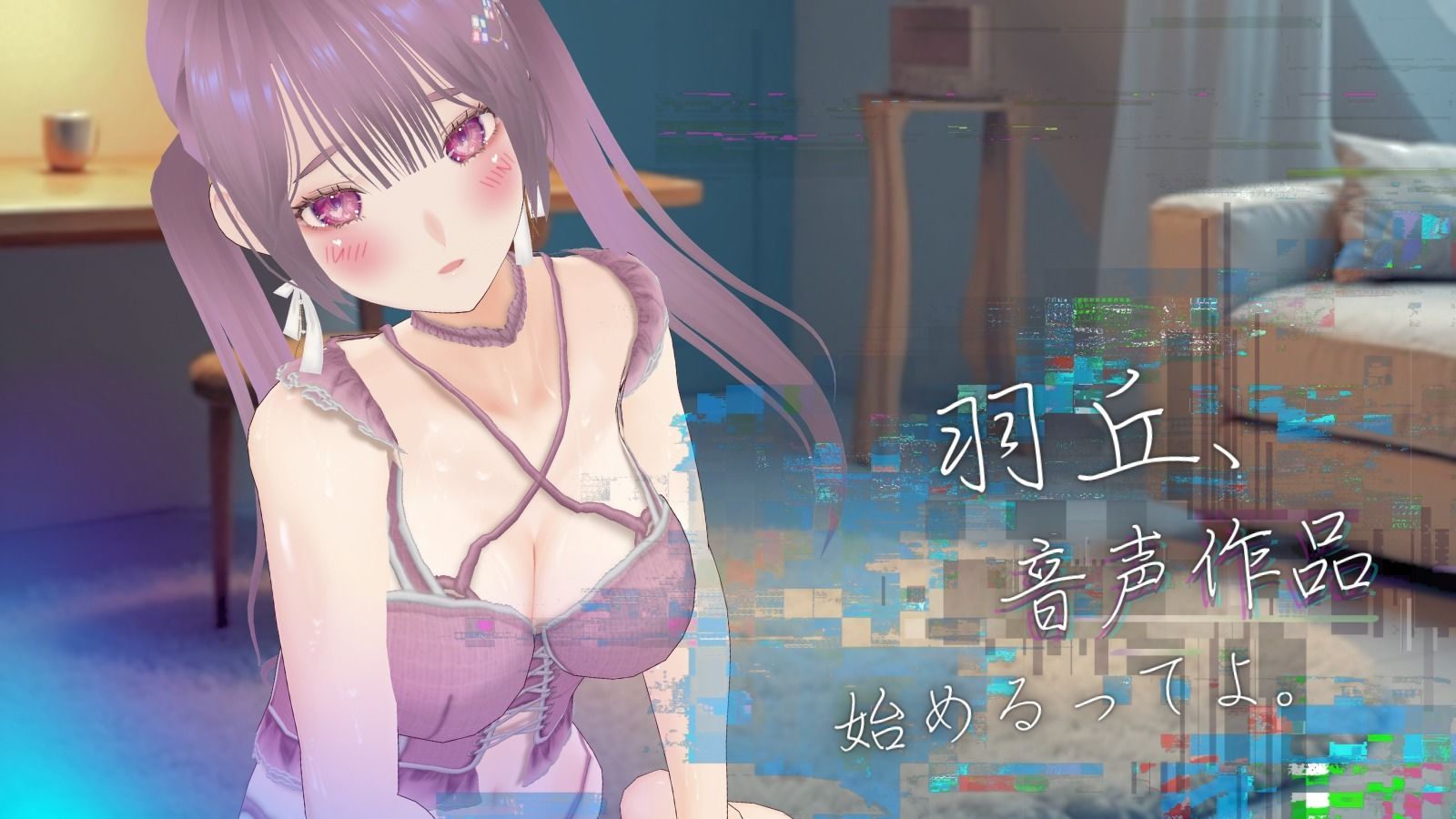 【実演】『女体快楽実験場』 被験体No，021「羽丘はぐみ」Stage，1後編【オホ声】 画像5