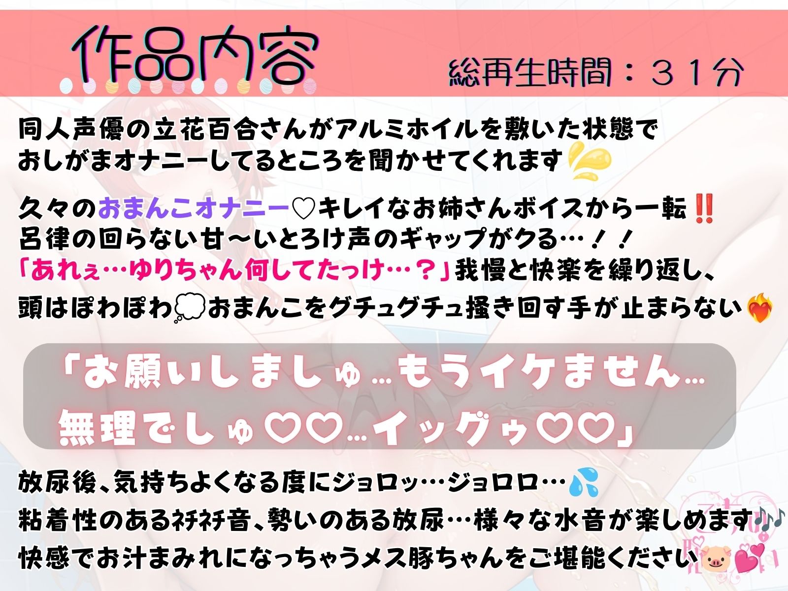 75.おしがまオナニー《ドM◯リ声同人声優》【ボタボタおもらし指オナ】〜グチュグチュふわとろ連続絶頂♪「ごめんなさいするからぁ…ゆるちてくださいぃ…っ///」〜 サンプル画像 1