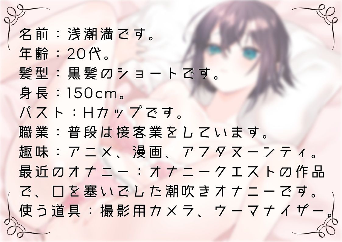 【オナニー実演65】浅潮満〜動画を提出すると勘違いしたまま自分の全裸オナニーをカメラで撮影して、恥ずかしがりながらも腰をヘコヘコおまんこをぐちゅぐちゅさせて絶頂〜 サンプル画像 1