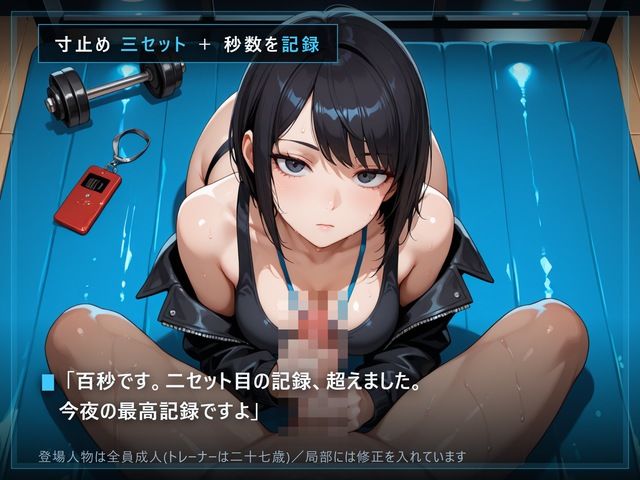 【無表情トレーナー×射精管理】閉館後のインターバル サンプル画像4