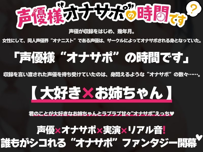 【えっちなお姉ちゃんに抜かれる51分】声優様‘オナサポ’の時間です【いのりゅ×オナサポ特化×シチュボ×実演】 画像2