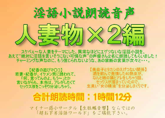 淫語小説朗読音声 「人妻物×2編」 画像1