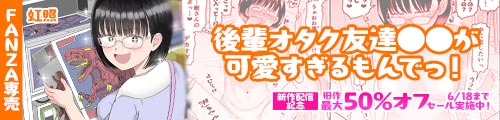 後輩オタク友達●●が可愛すぎるもんでっ！