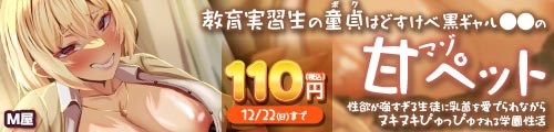 教育実習生の童貞（ボク）はどすけべ黒ギャル●●の甘マゾペット〜性欲が強すぎる生徒に乳首を愛でられながらヌキヌキぴゅっぴゅされる学園性活〜