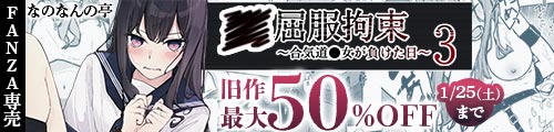 ●●屈服拘束3 〜合気道少女が負けた日〜