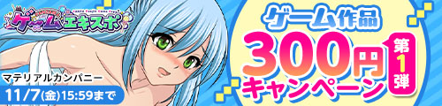 300円キャンペーン第1弾 の作品【2025年最新】｜男性向け｜FANZA同人