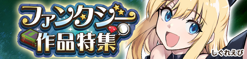 『ファンタジー』ジャンルの同人作品【2025年最新】｜男性向け｜FANZA同人