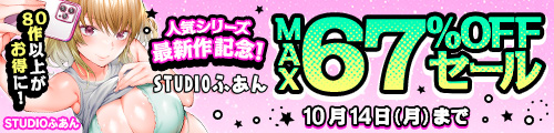 STUDIOふあん MAX65%OFF