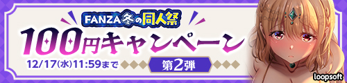 100円キャンペーン第2弾