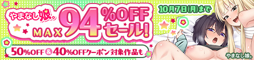 やまなし娘。 MAX94%OFF