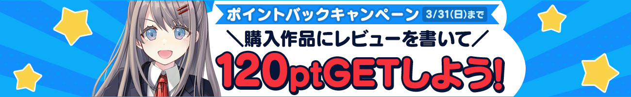 ポイントバックキャンペーン