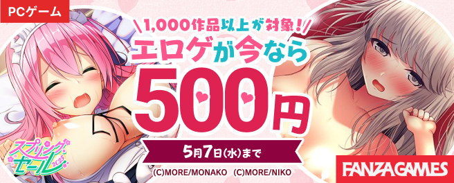 FANZA同人 PCゲーム500円