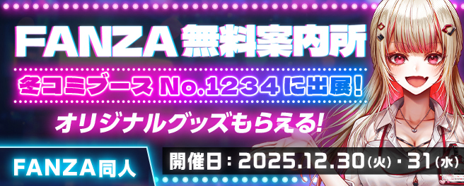fanza-sale1