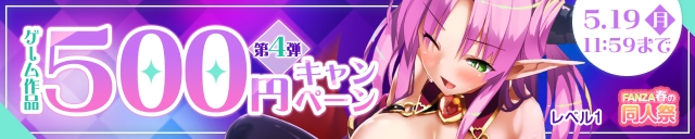 500円キャンペーン:第4弾