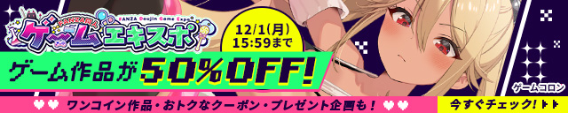 M2511 FANZA同人ゲームエキスポ