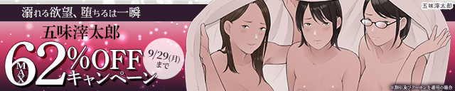 TC25-15 五味滓太郎CP　50％OFF