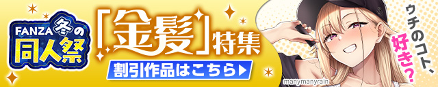 【冬の同人祭】いい色髪の日