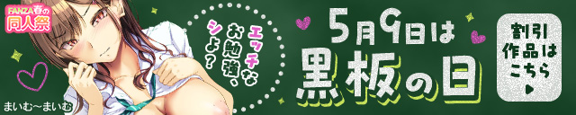 【春の同人祭】黒板の日