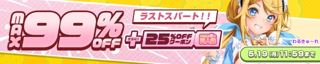 MAX99%OFF+25%OFFクーポン