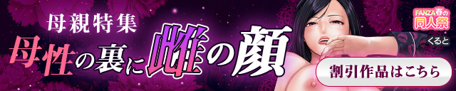【春の同人祭】母の日