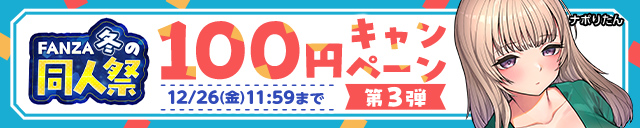 【冬の同人祭】100円CP③