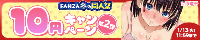 【冬の同人祭】10円CP②