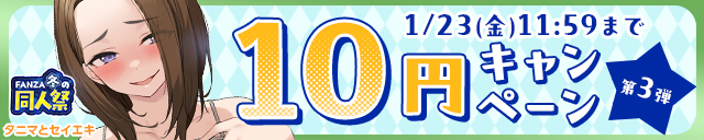 【冬の同人祭】10円CP③